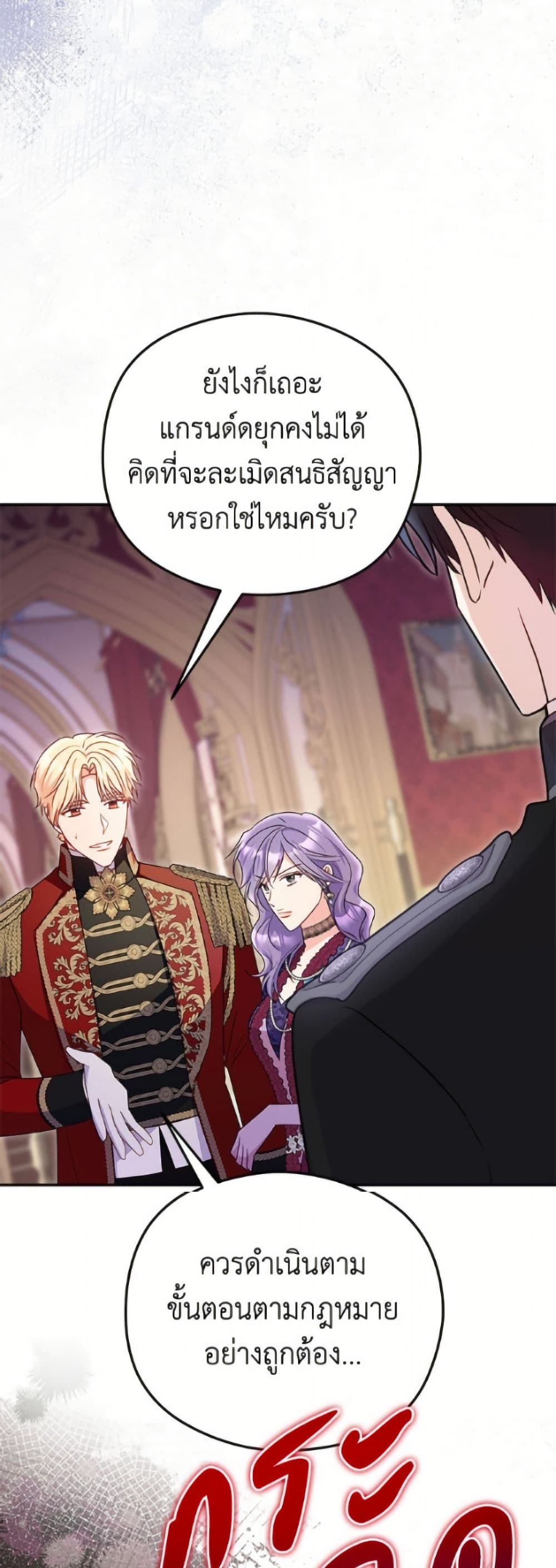 The Villainess Captured the Grand Duke page 47