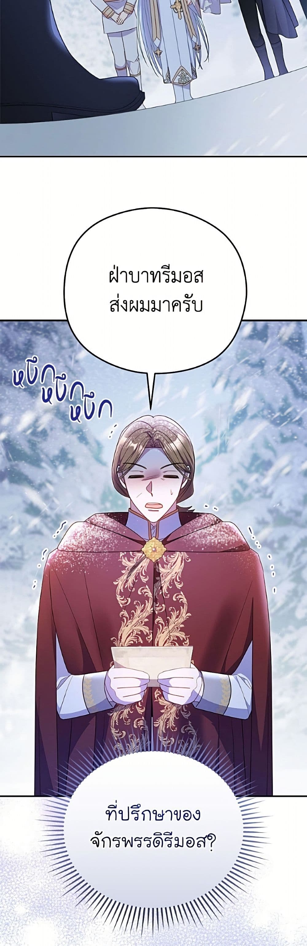 The Villainess Captured the Grand Duke page 7