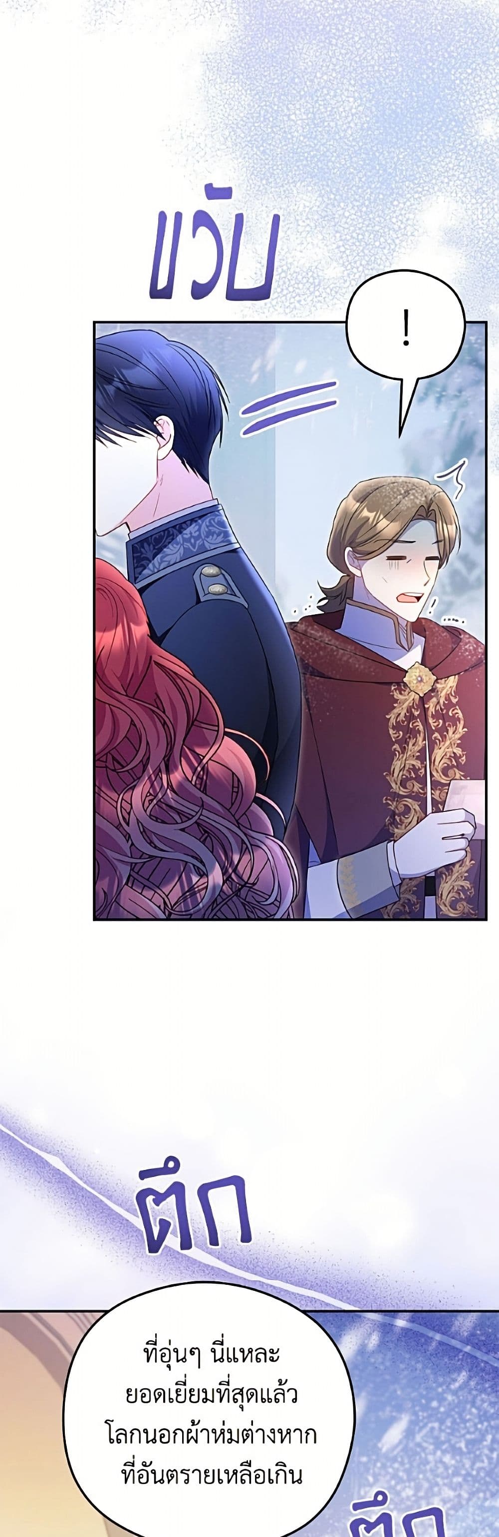 The Villainess Captured the Grand Duke page 8