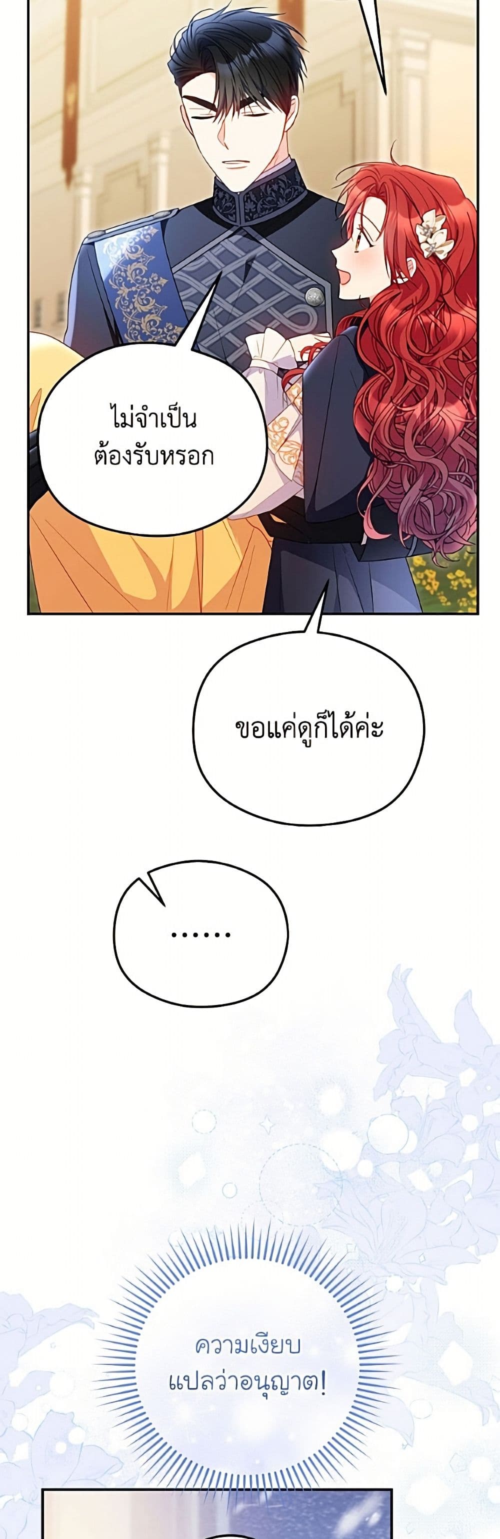 The Villainess Captured the Grand Duke page 10