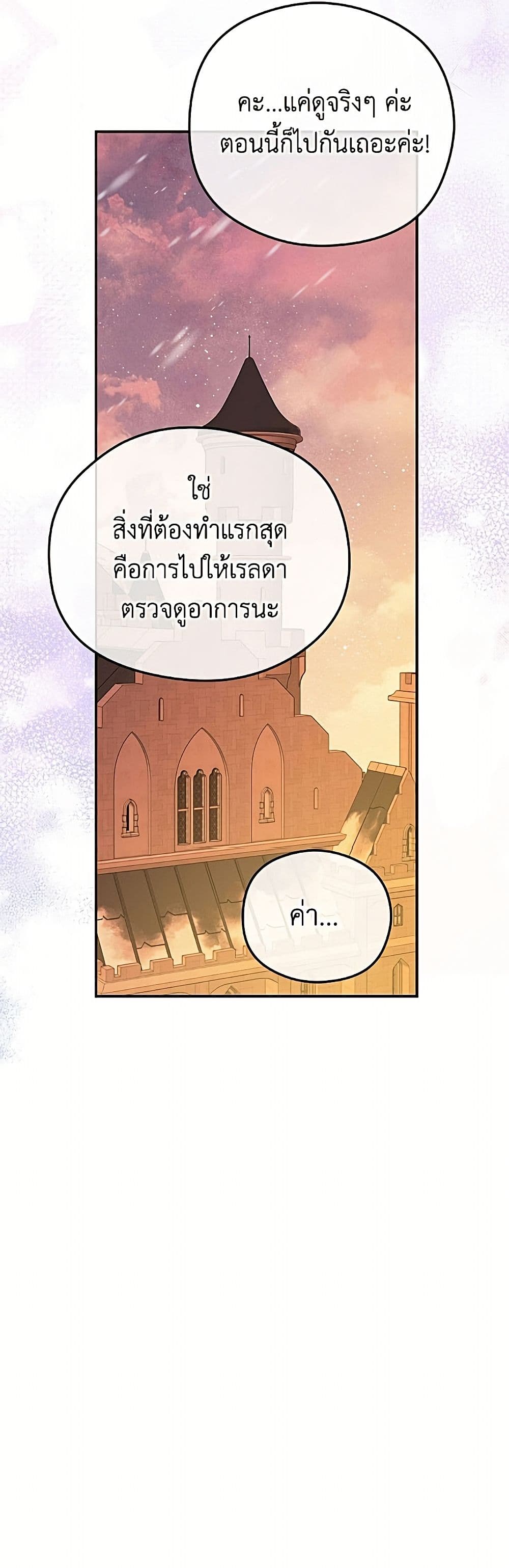 The Villainess Captured the Grand Duke page 16