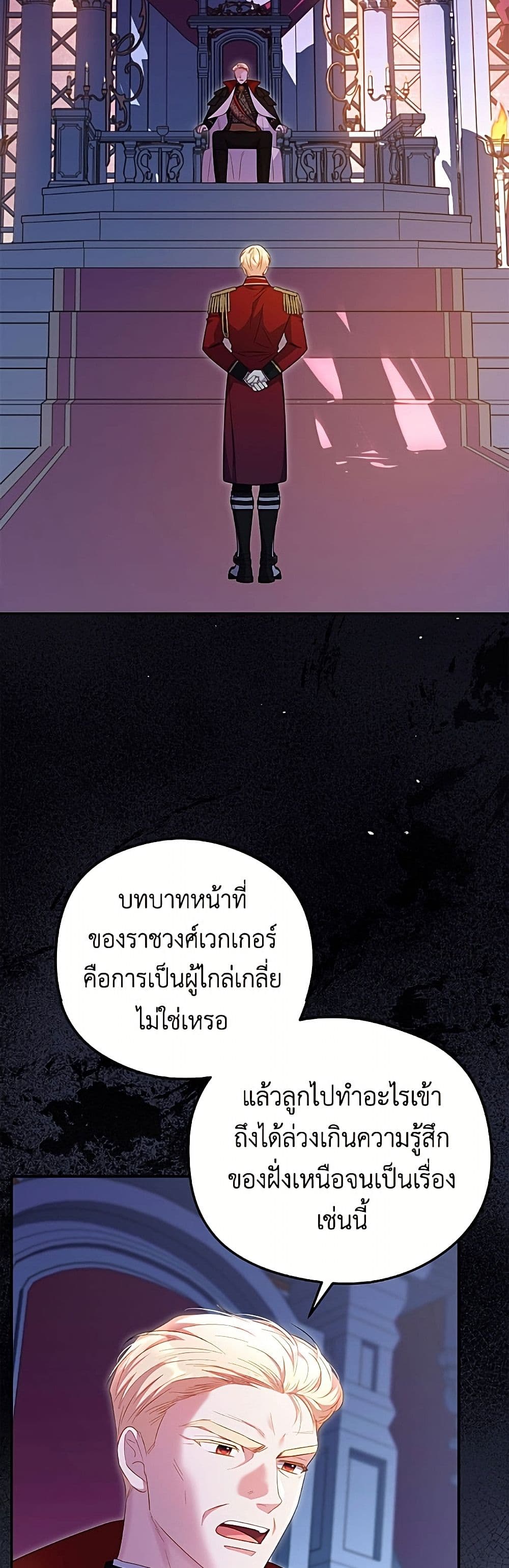 The Villainess Captured the Grand Duke page 18
