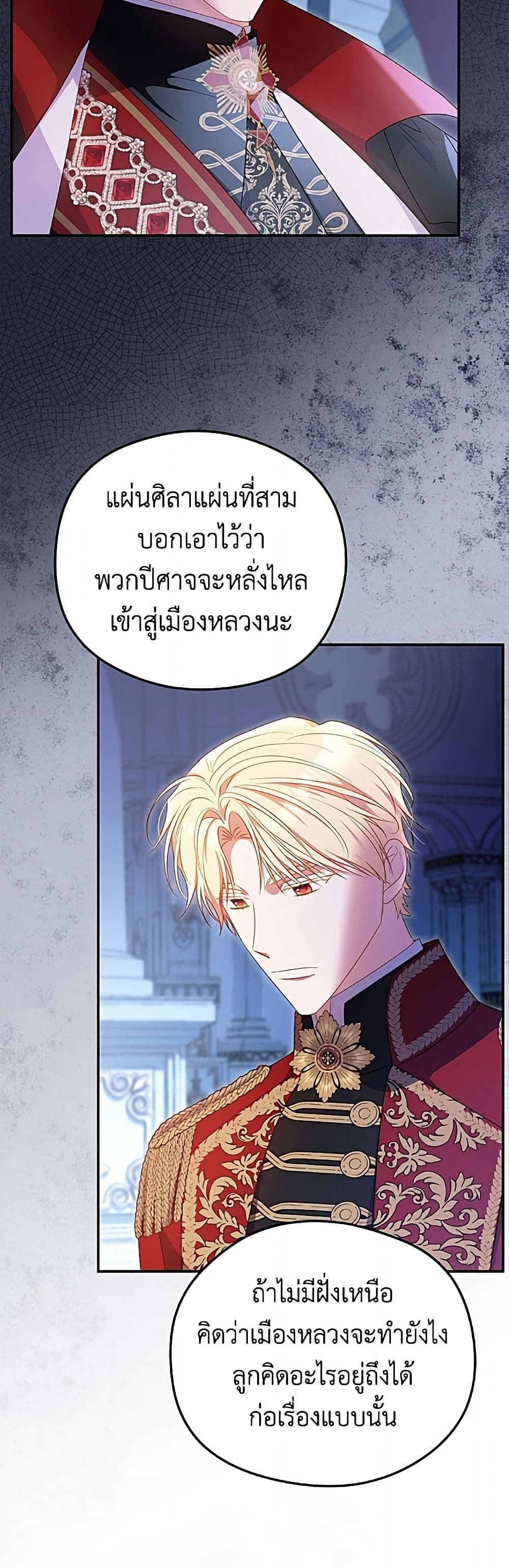 The Villainess Captured the Grand Duke page 19