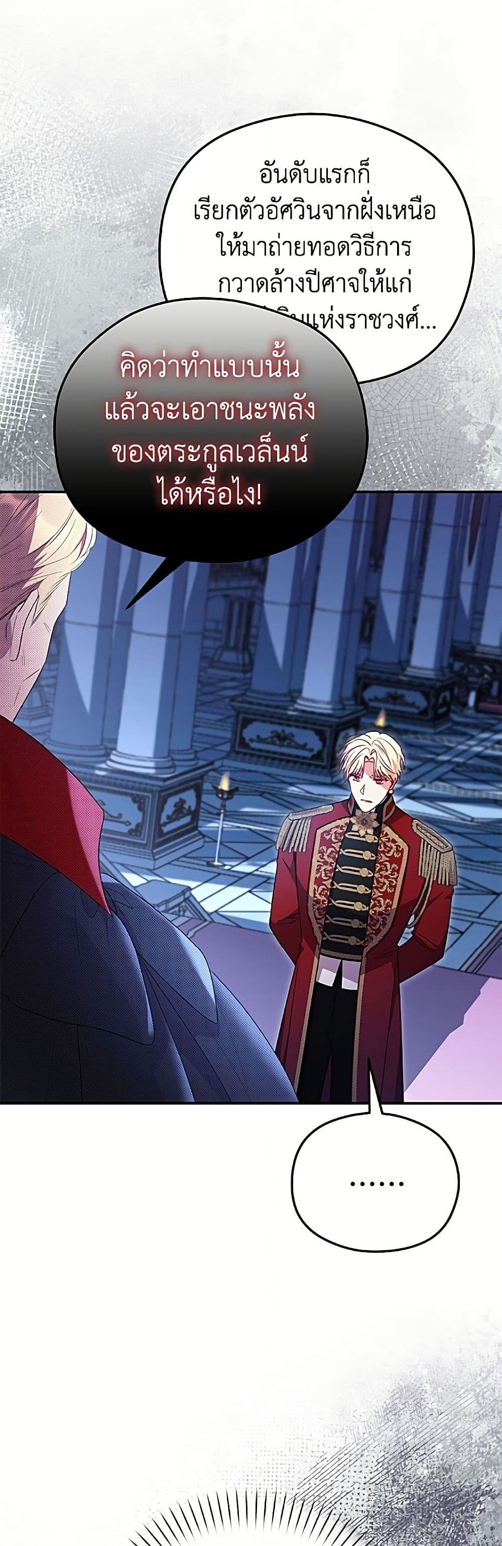 The Villainess Captured the Grand Duke page 20