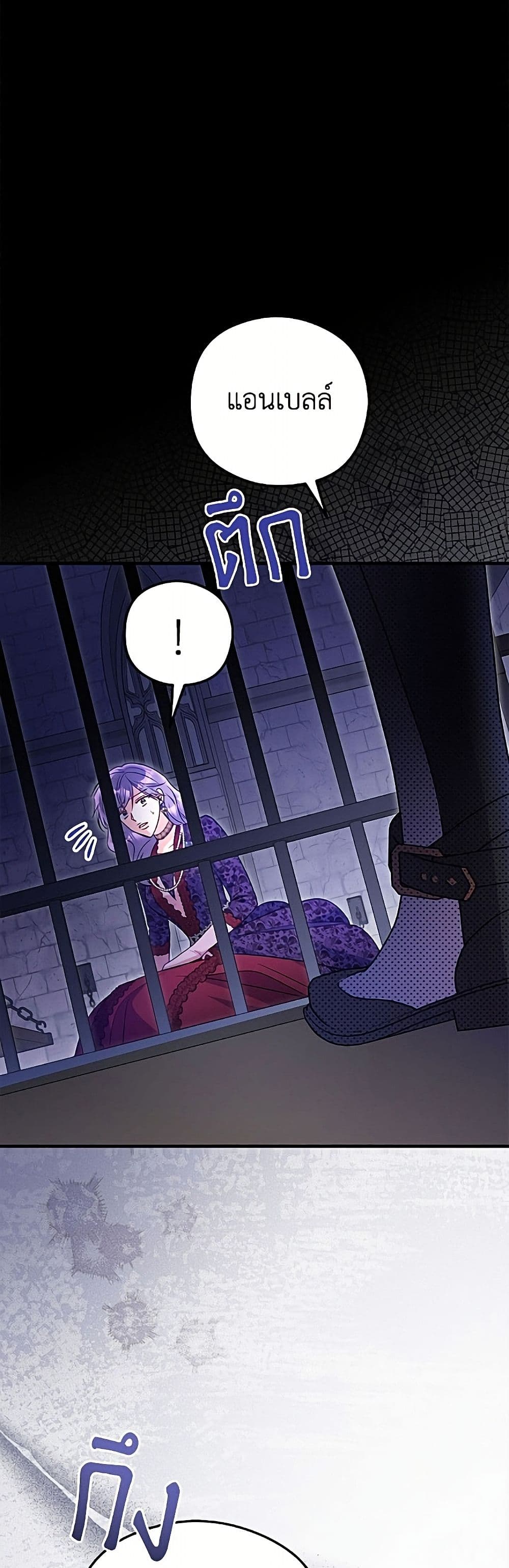 The Villainess Captured the Grand Duke page 24