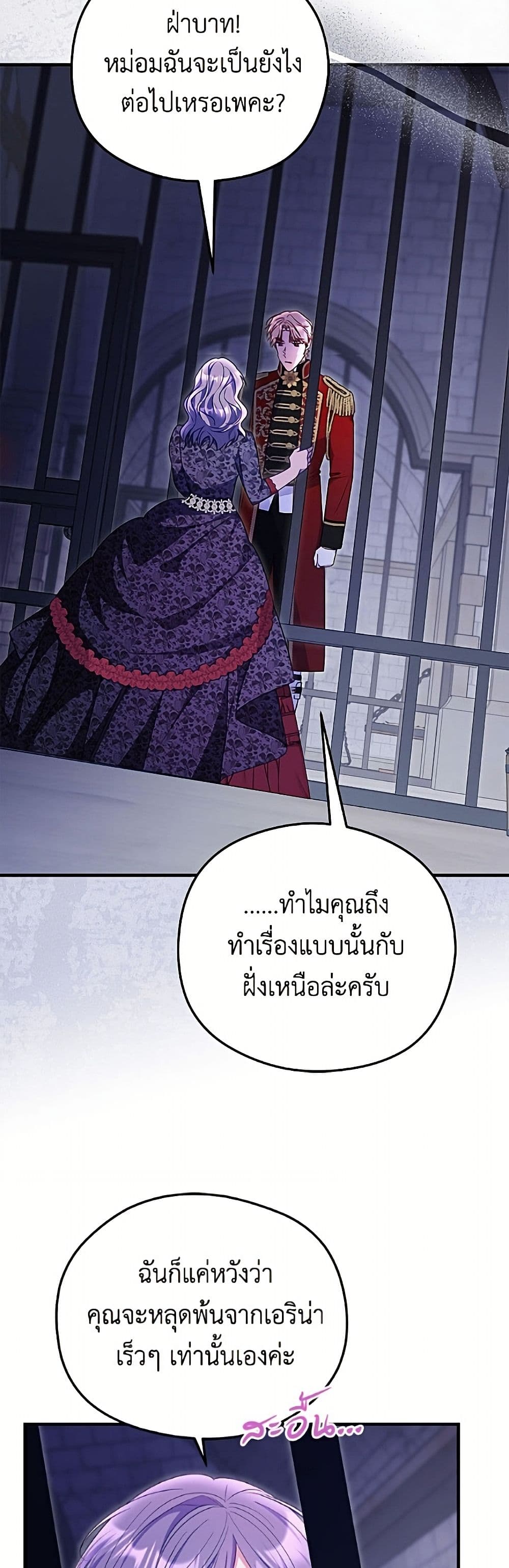The Villainess Captured the Grand Duke page 25