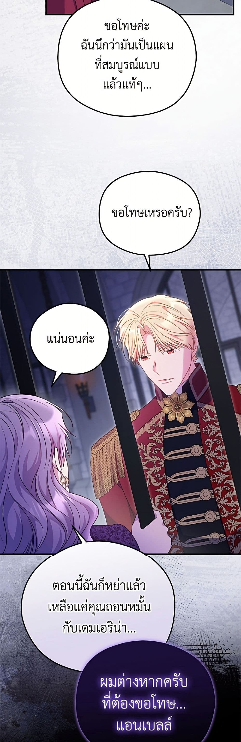 The Villainess Captured the Grand Duke page 27