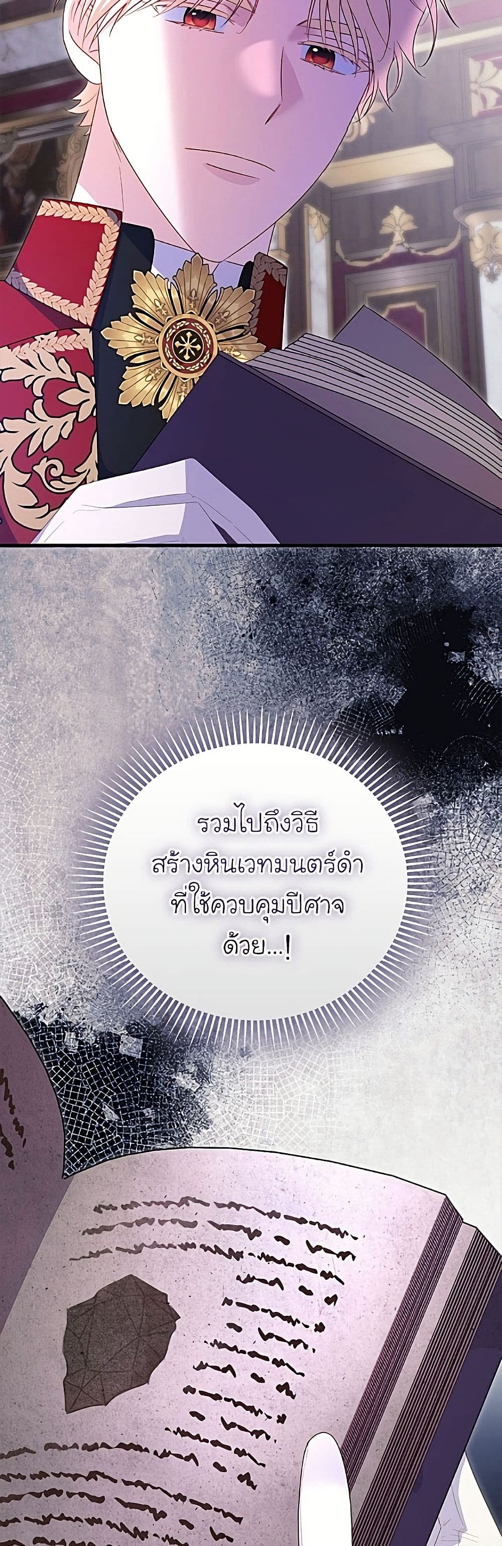 The Villainess Captured the Grand Duke page 34