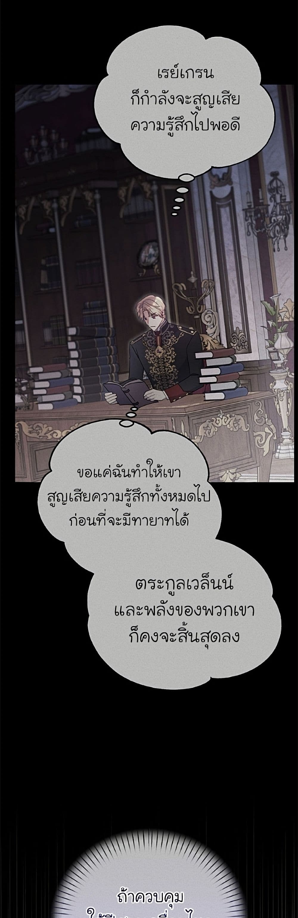 The Villainess Captured the Grand Duke page 42