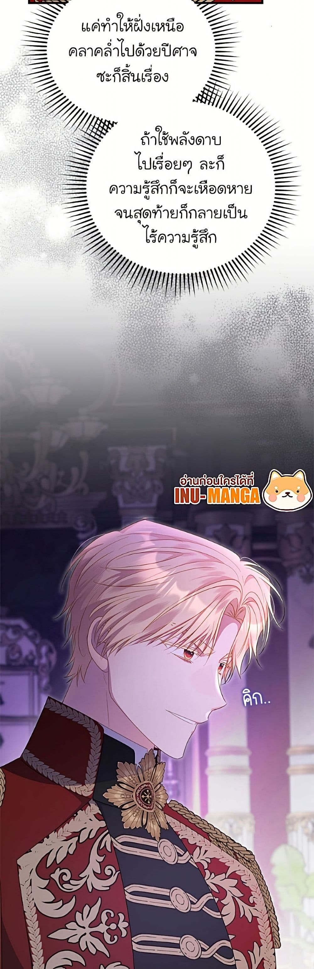 The Villainess Captured the Grand Duke page 50