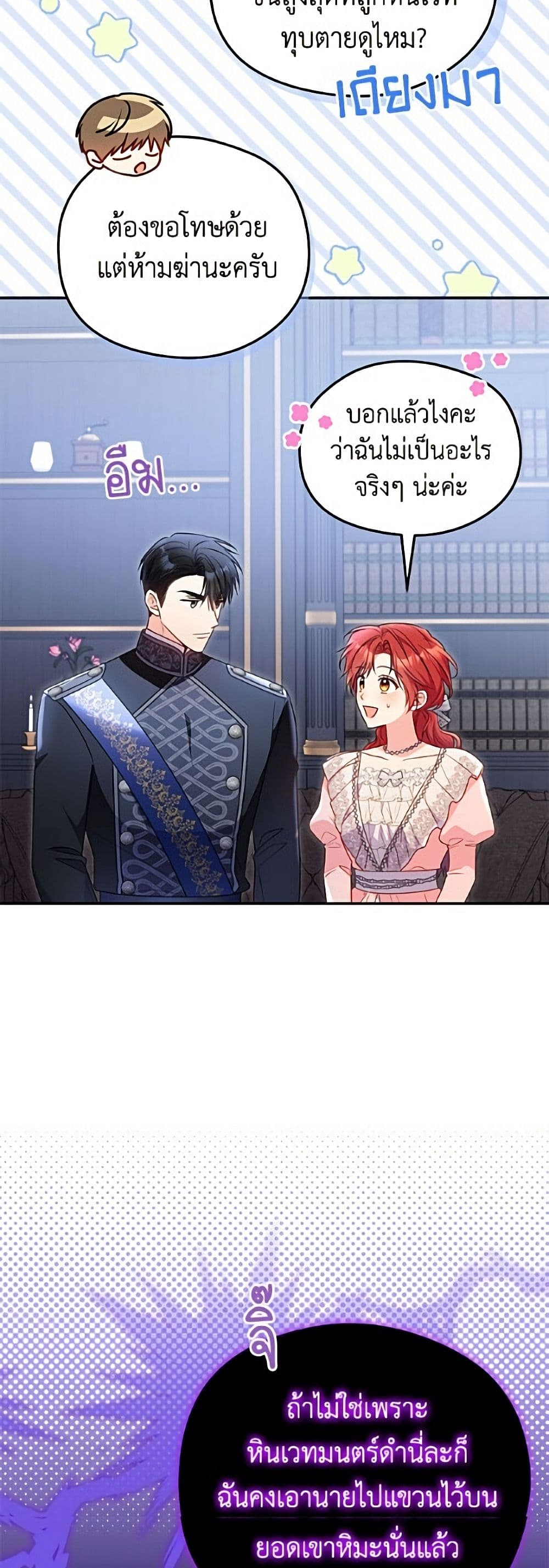 The Villainess Captured the Grand Duke page 5