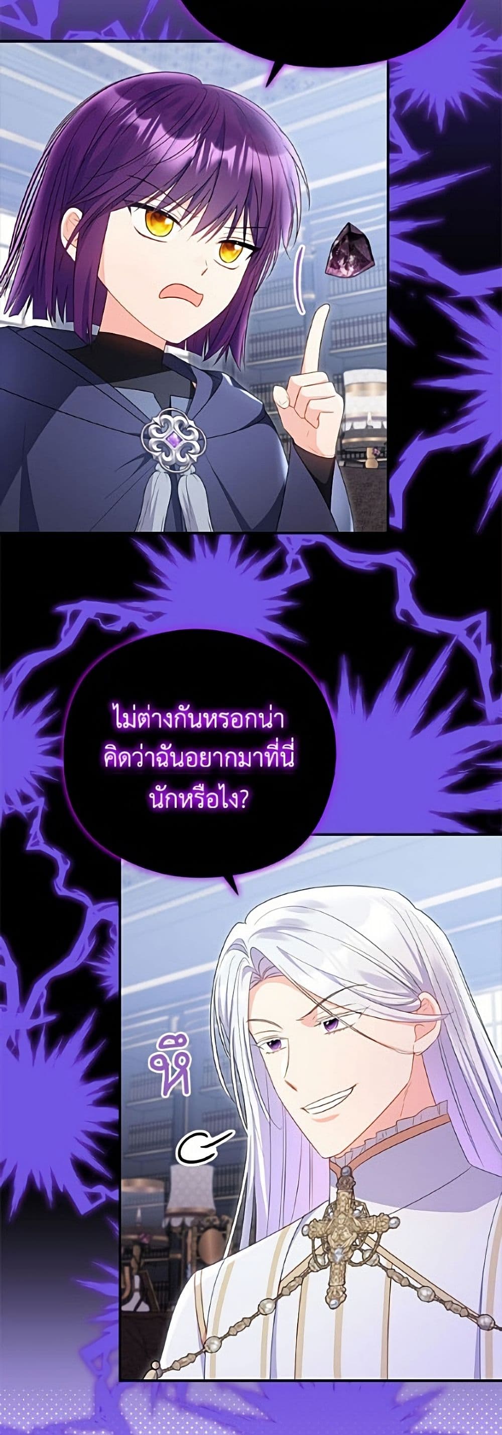 The Villainess Captured the Grand Duke page 6