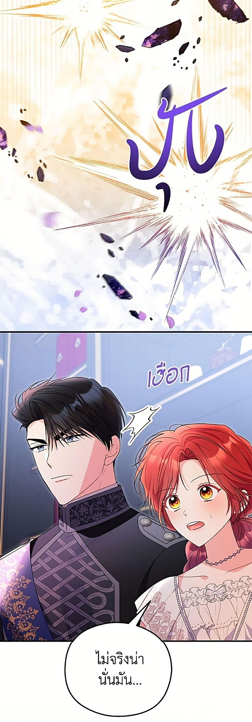 The Villainess Captured the Grand Duke page 14