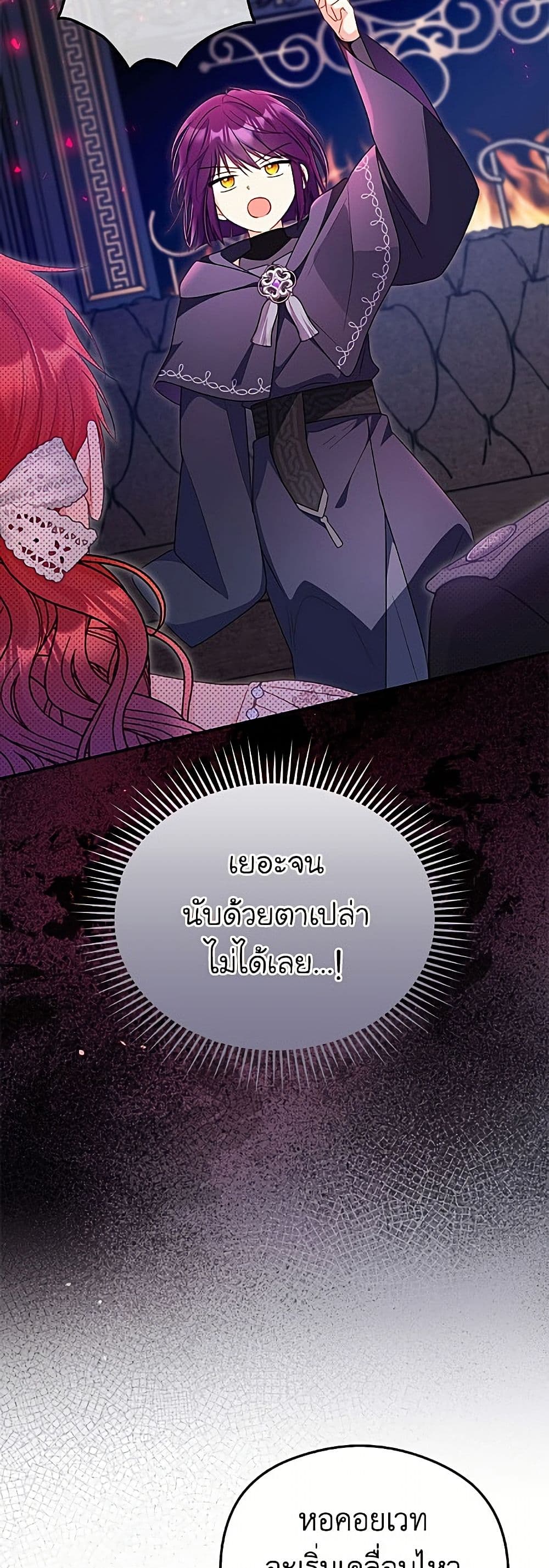 The Villainess Captured the Grand Duke page 16