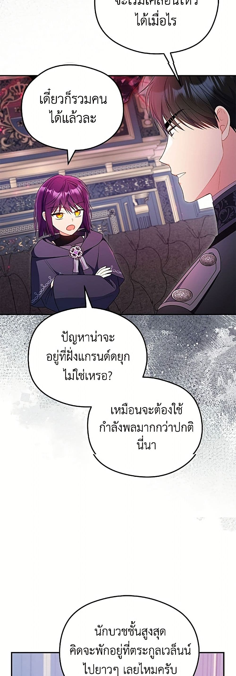 The Villainess Captured the Grand Duke page 17