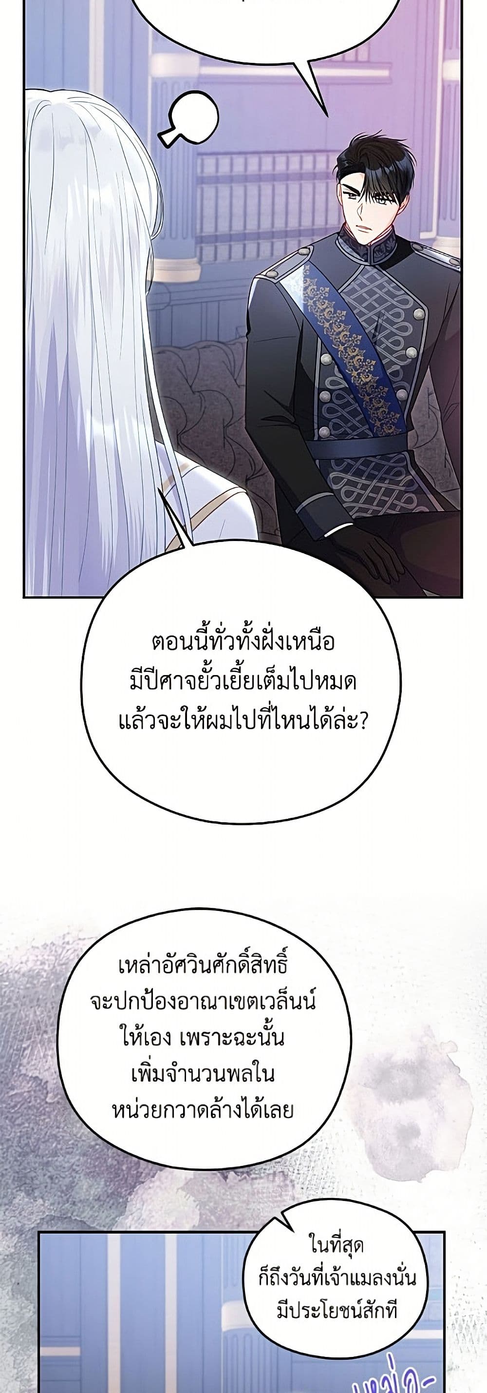 The Villainess Captured the Grand Duke page 18