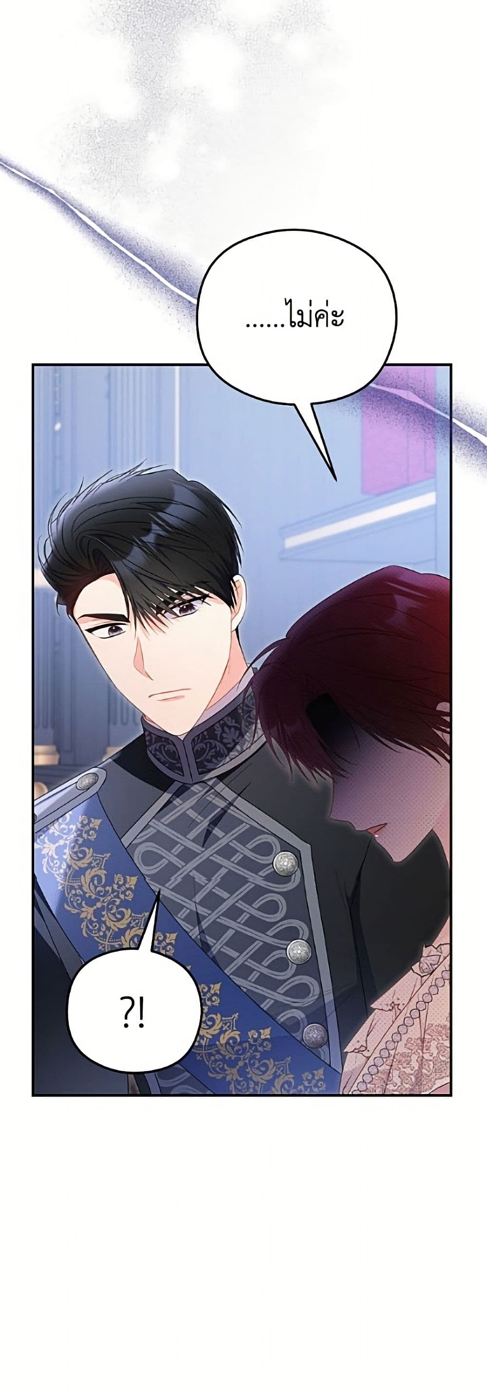 The Villainess Captured the Grand Duke page 24