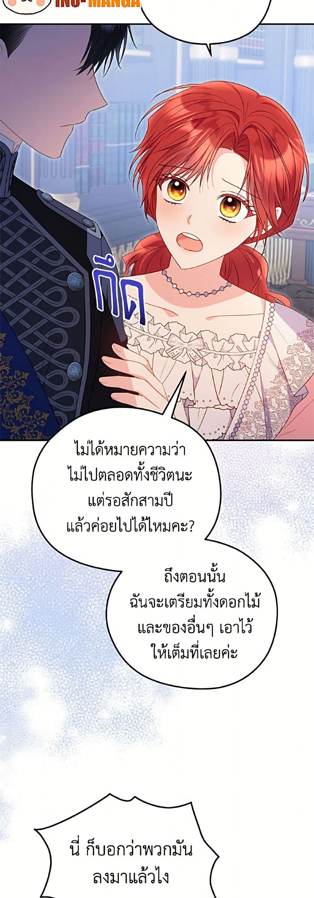 The Villainess Captured the Grand Duke page 27