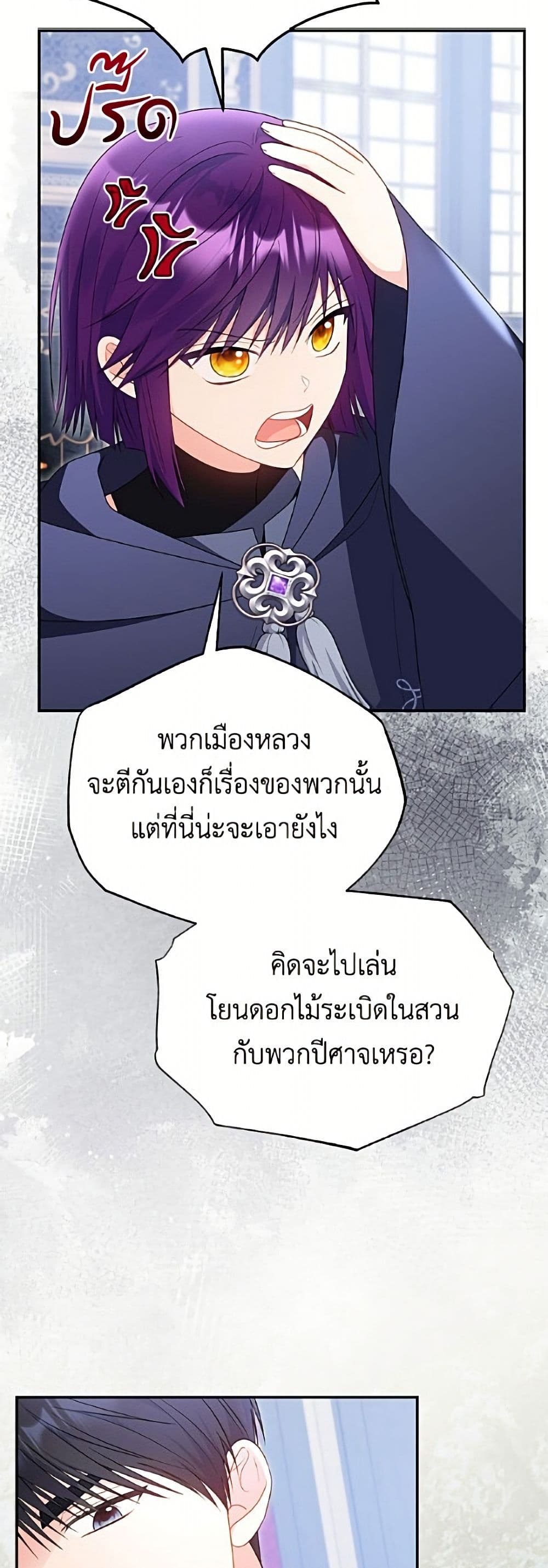 The Villainess Captured the Grand Duke page 28