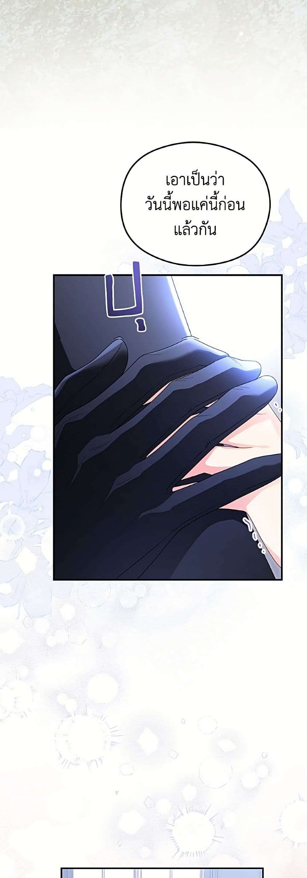 The Villainess Captured the Grand Duke page 31