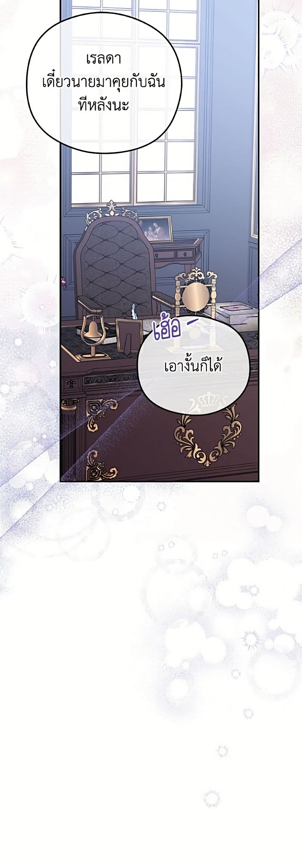 The Villainess Captured the Grand Duke page 32