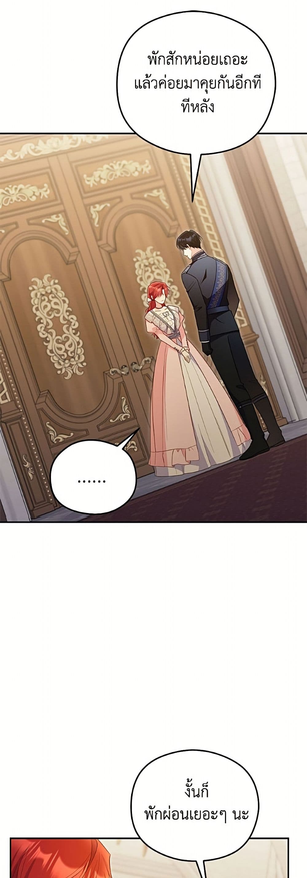 The Villainess Captured the Grand Duke page 41