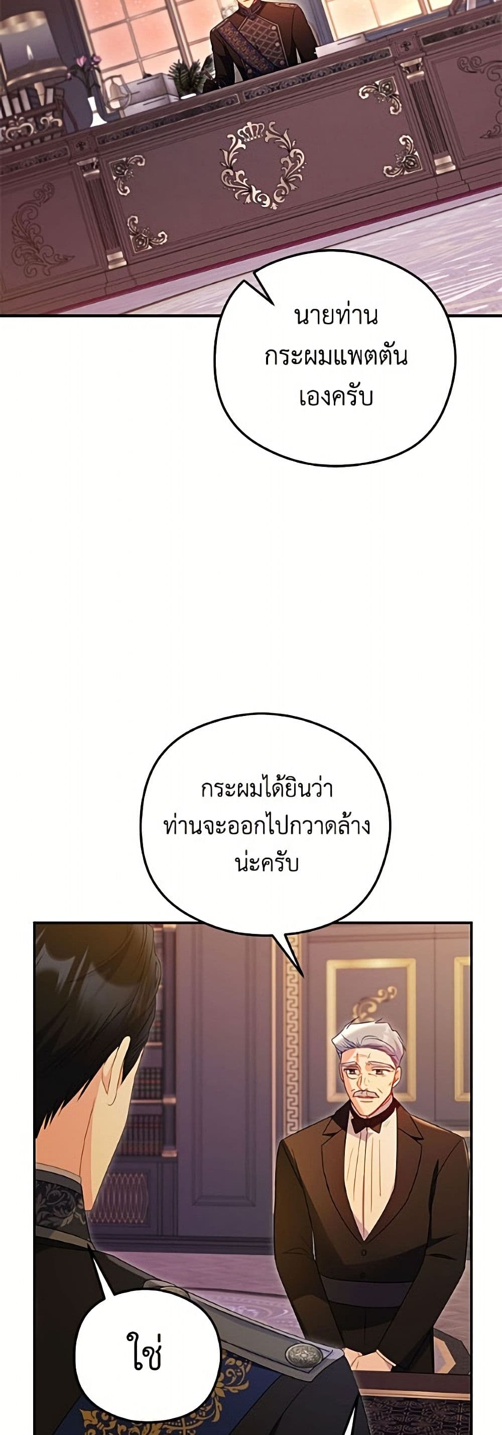 The Villainess Captured the Grand Duke page 46