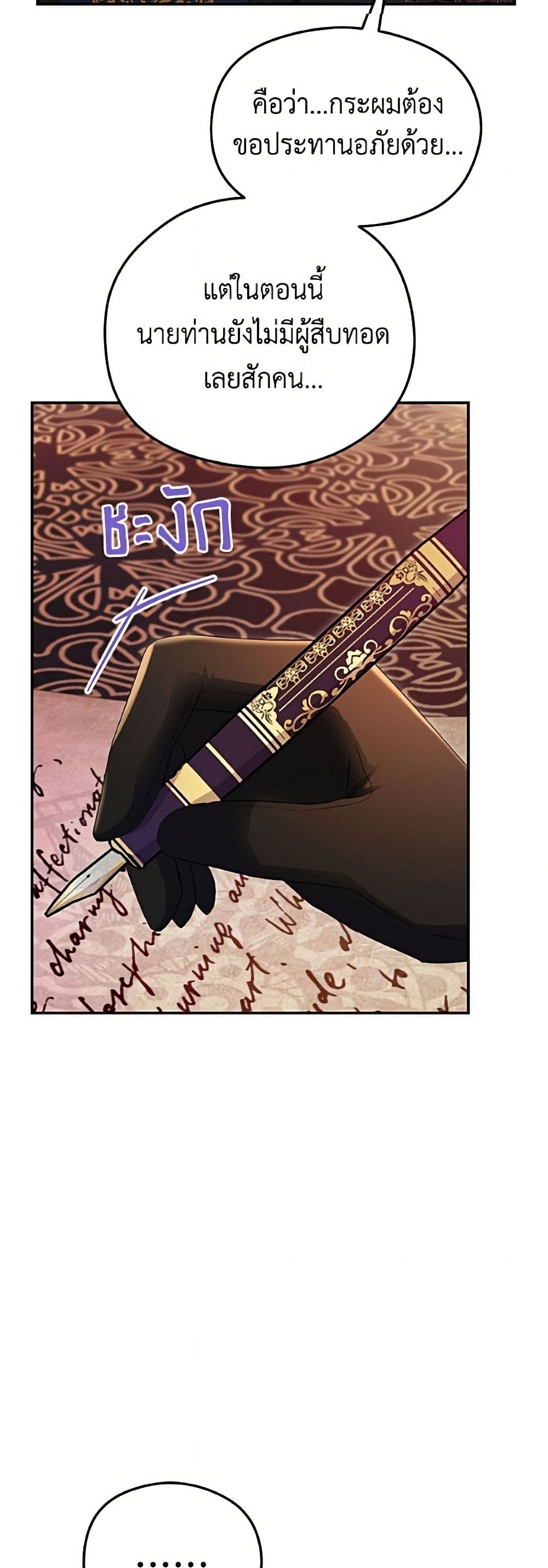 The Villainess Captured the Grand Duke page 47