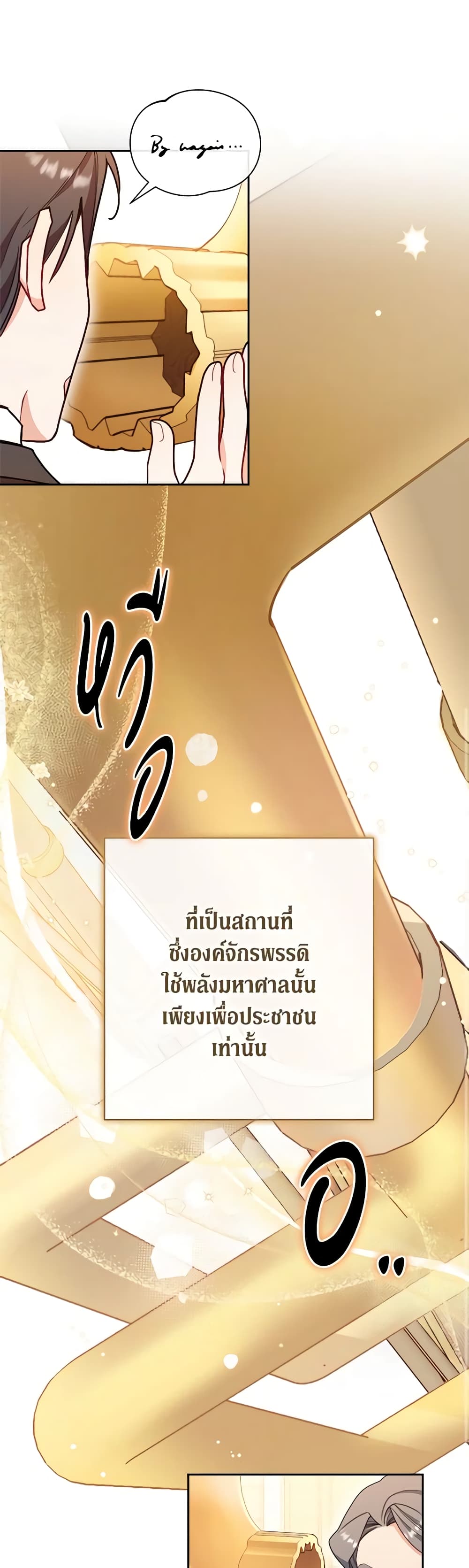 The Villainess Empress's Attendant page 7