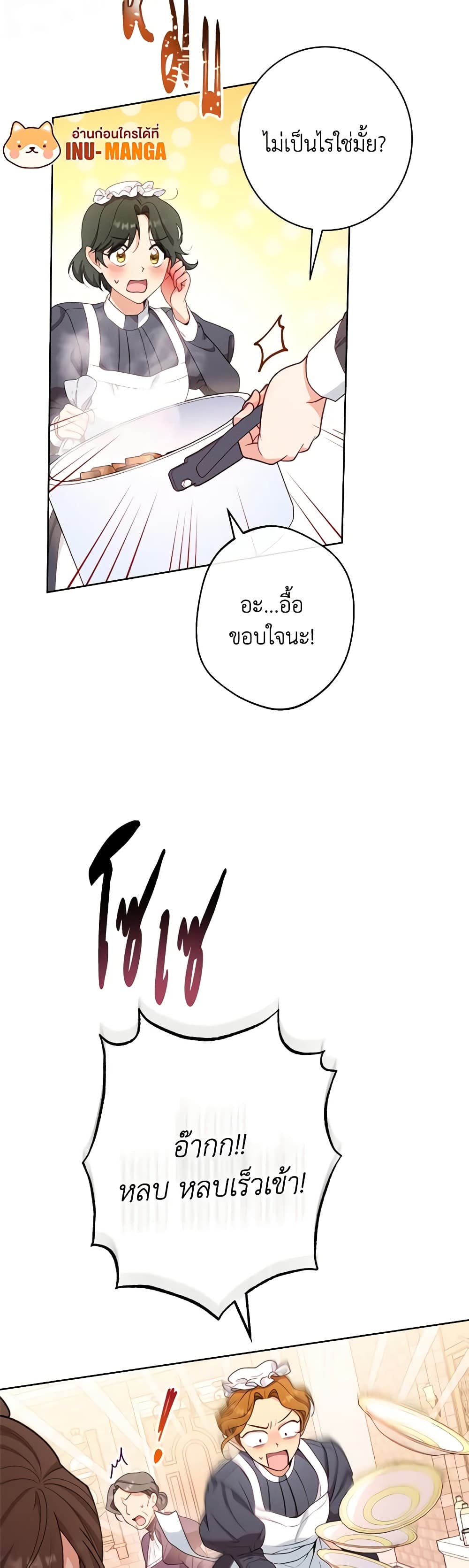 The Villainess Empress's Attendant page 10