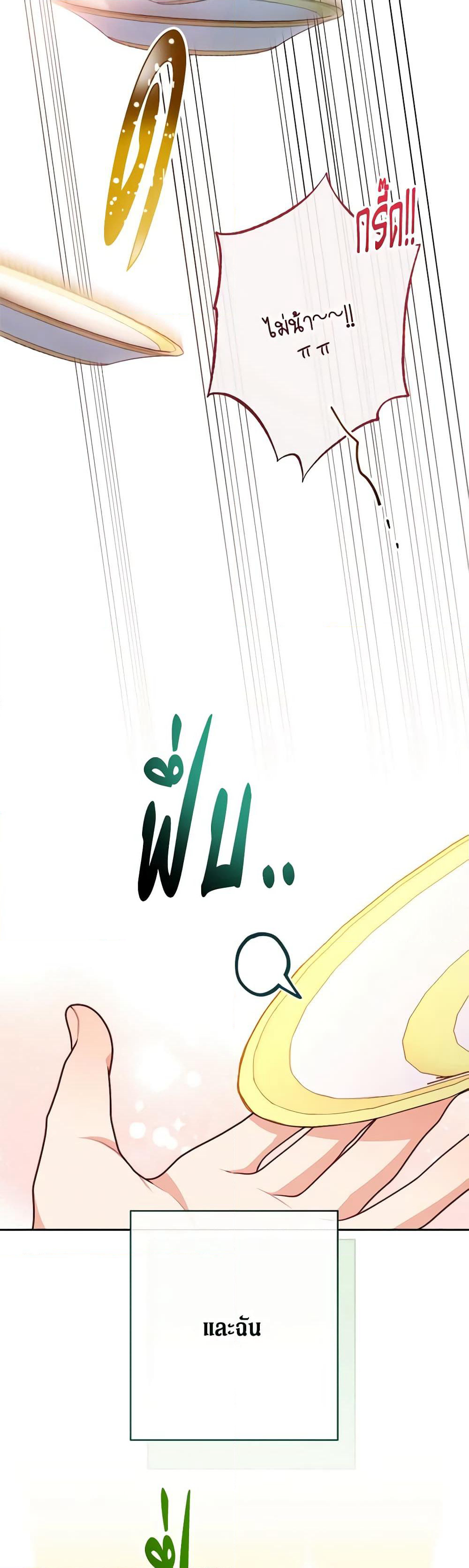 The Villainess Empress's Attendant page 12