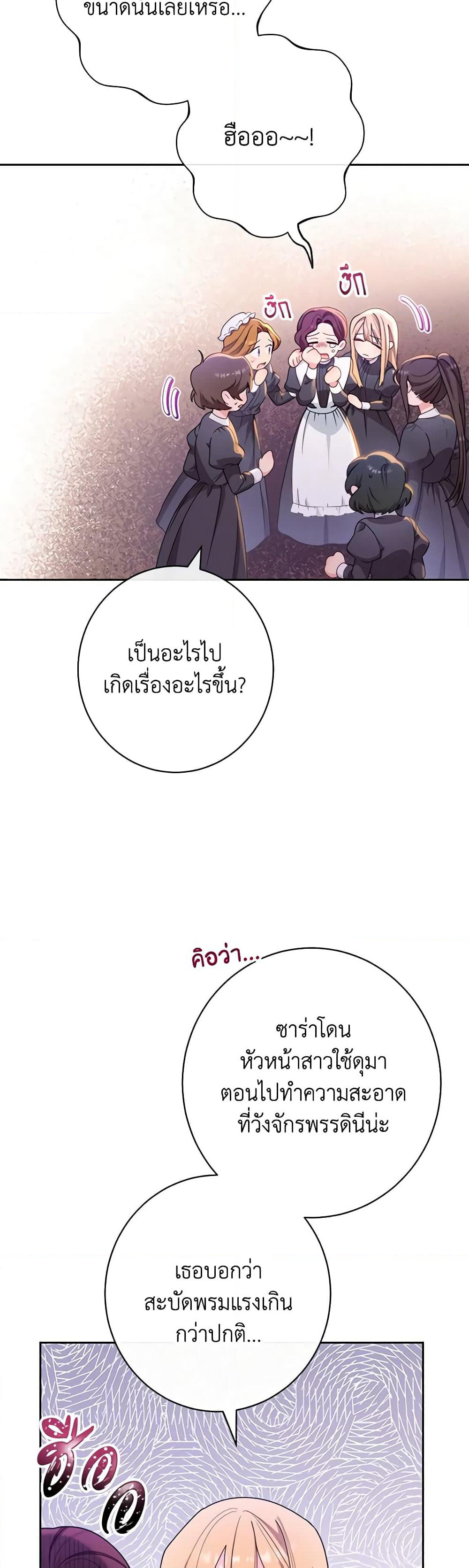The Villainess Empress's Attendant page 22