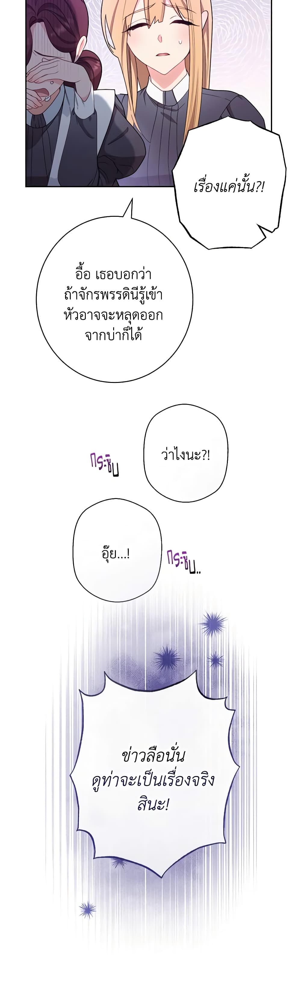 The Villainess Empress's Attendant page 23