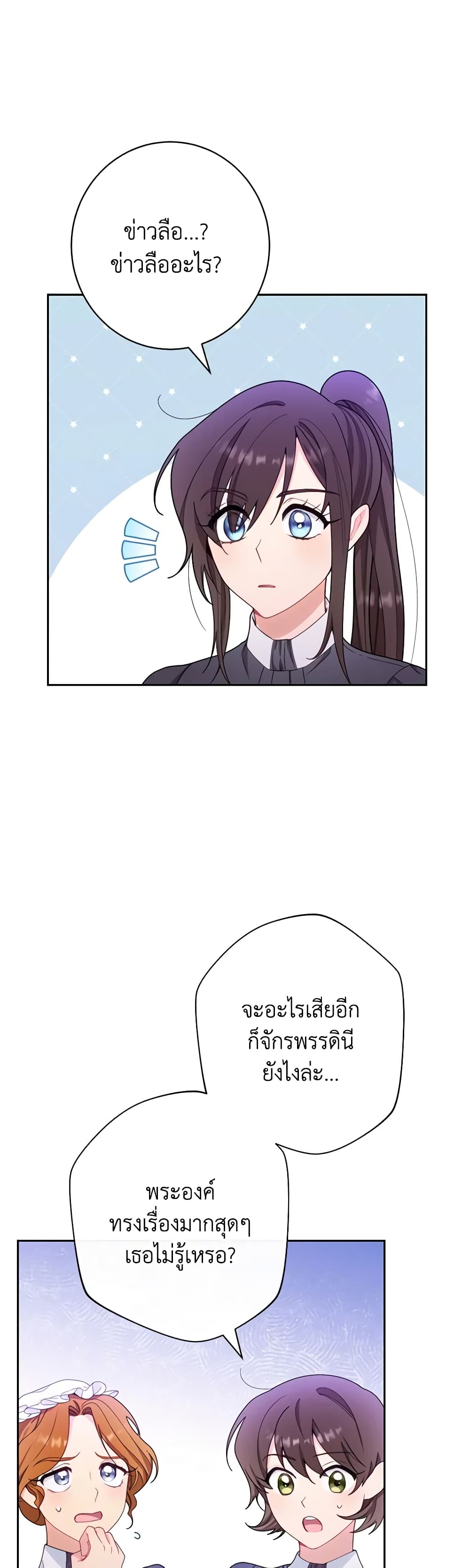 The Villainess Empress's Attendant page 24