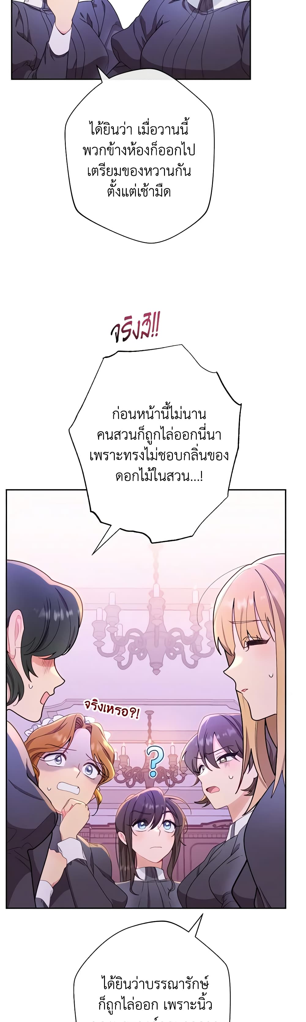 The Villainess Empress's Attendant page 25