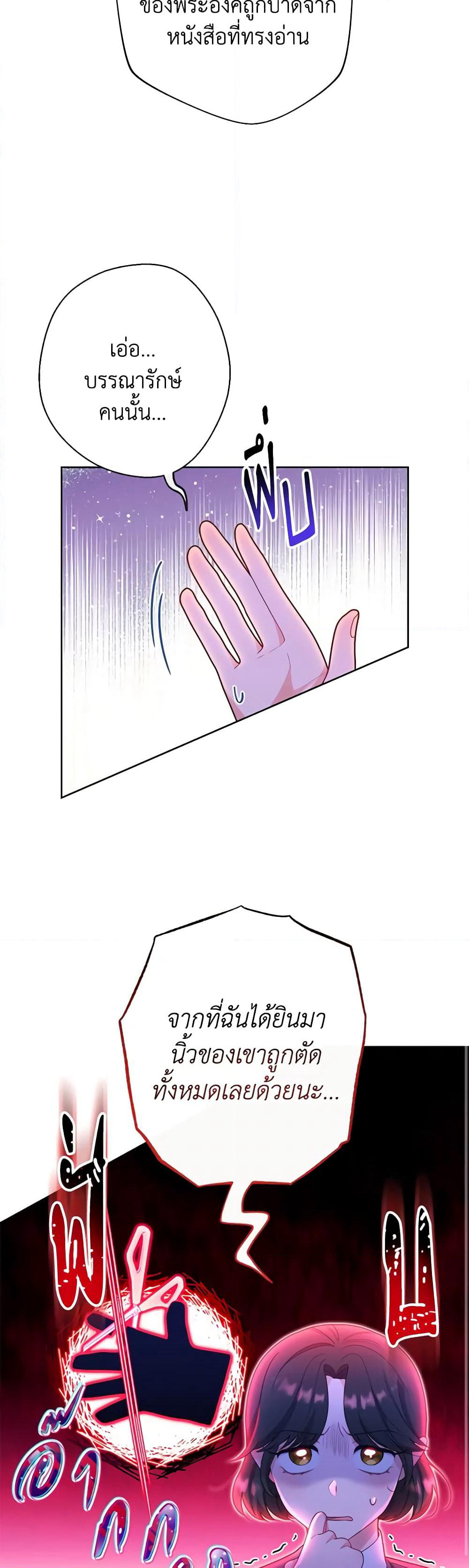 The Villainess Empress's Attendant page 26