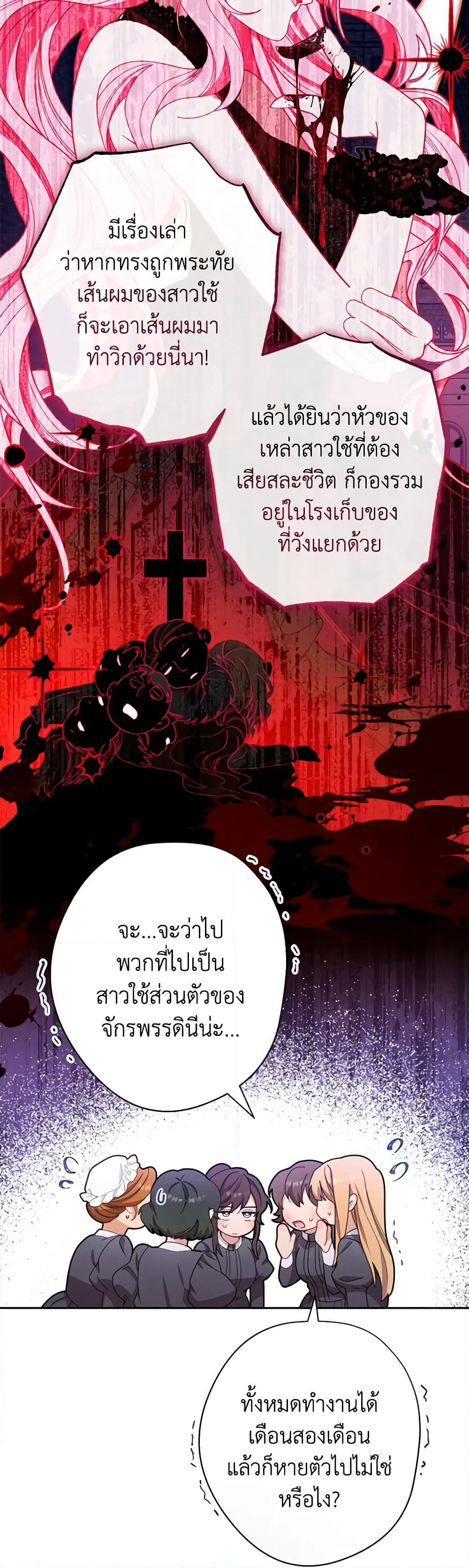 The Villainess Empress's Attendant page 29