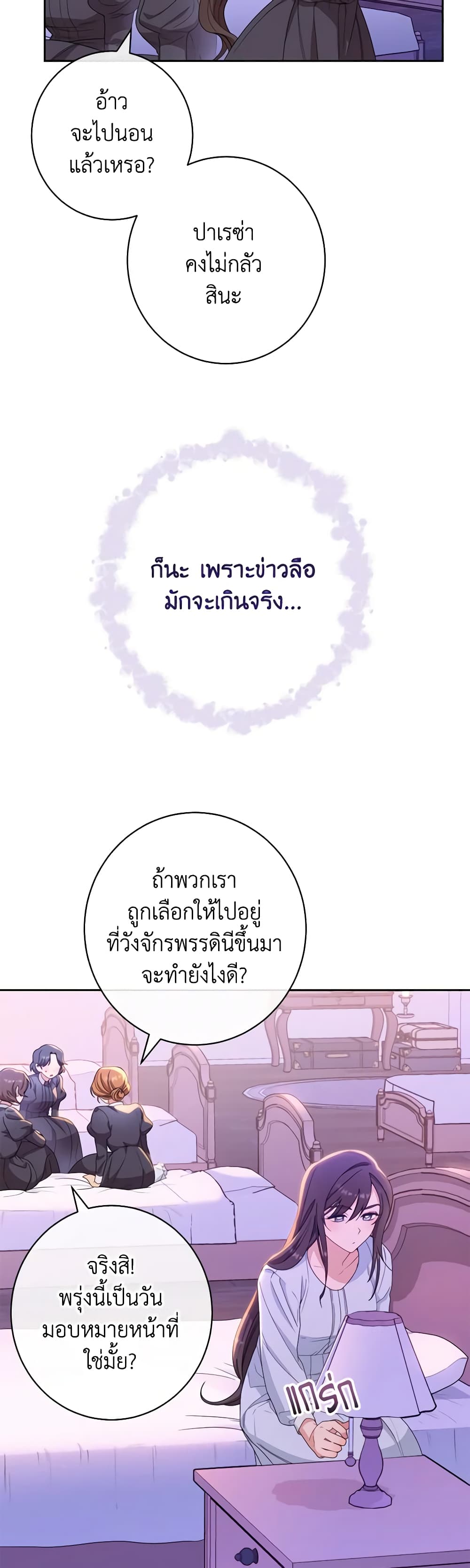 The Villainess Empress's Attendant page 31