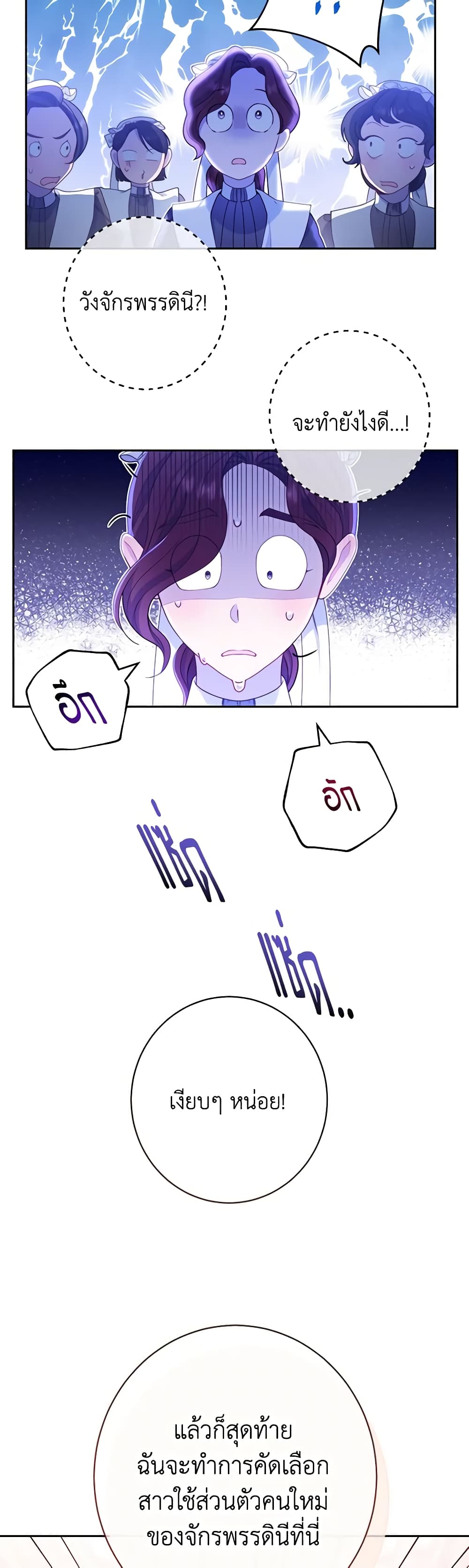 The Villainess Empress's Attendant page 36