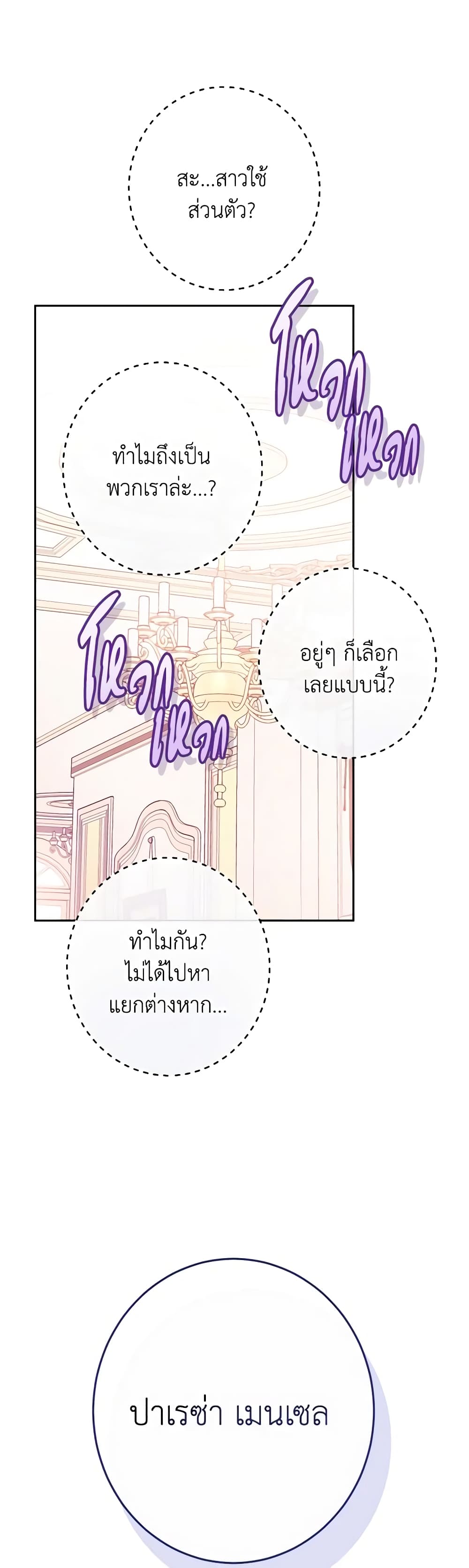 The Villainess Empress's Attendant page 38