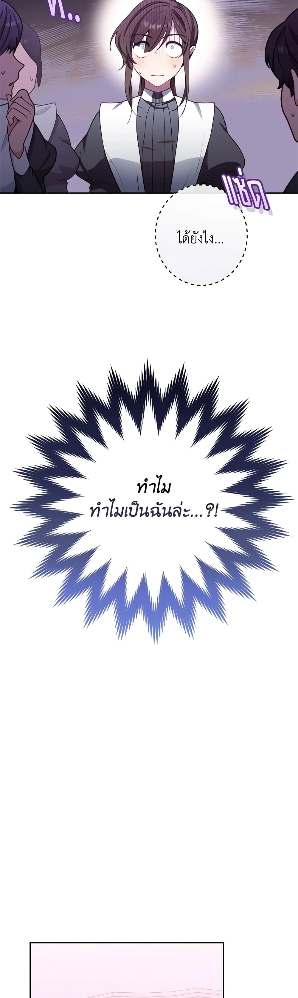 The Villainess Empress's Attendant page 41