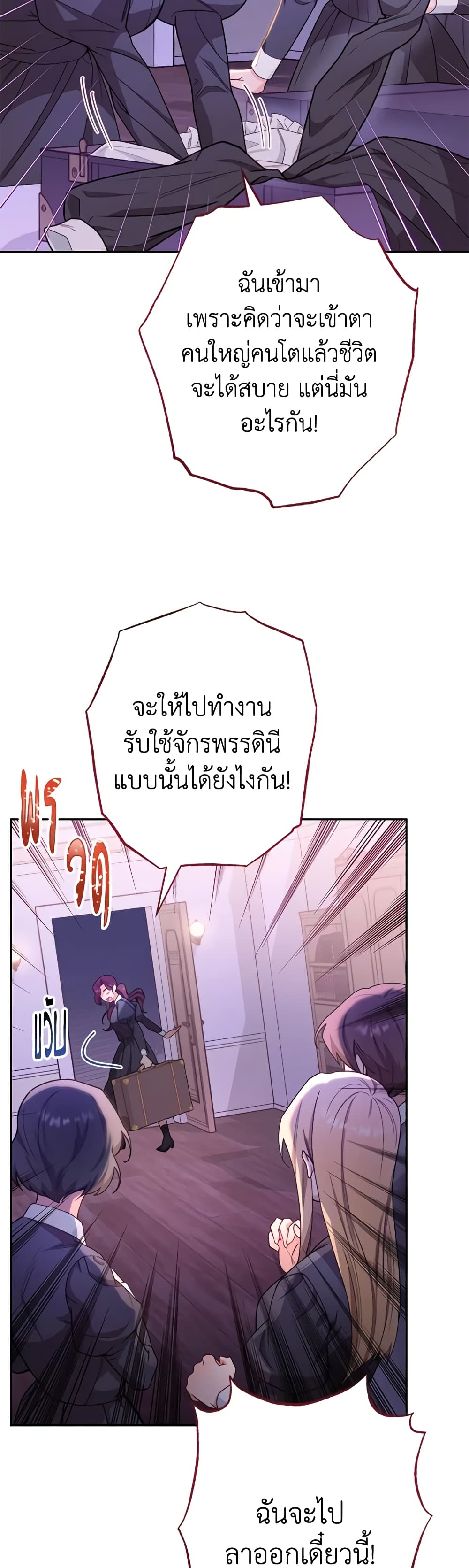 The Villainess Empress's Attendant page 43