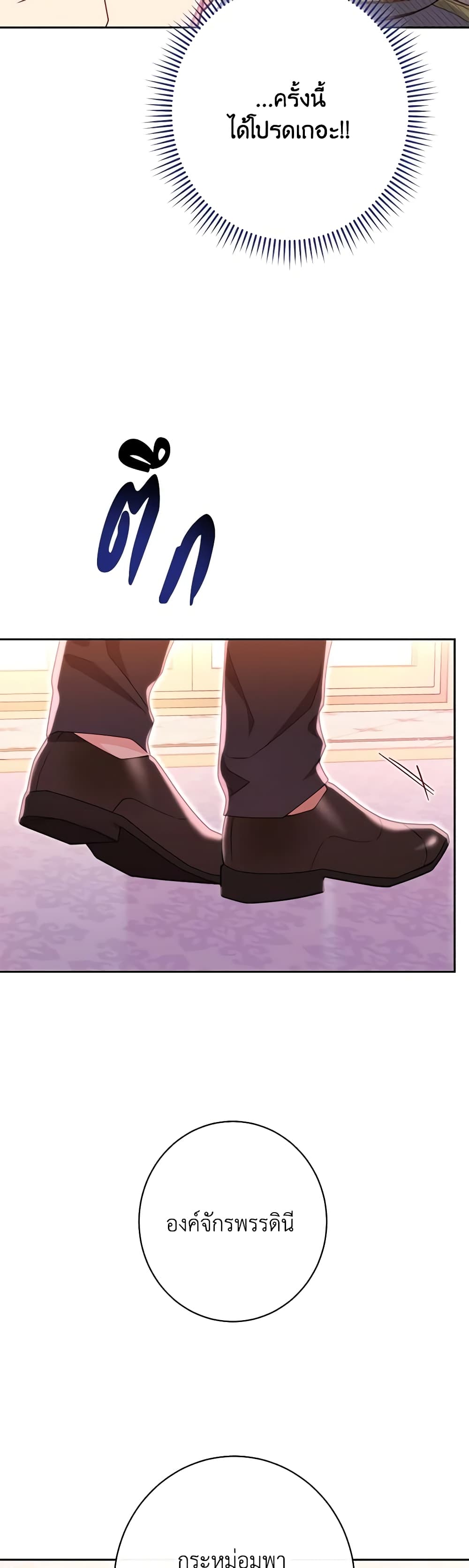 The Villainess Empress's Attendant page 62