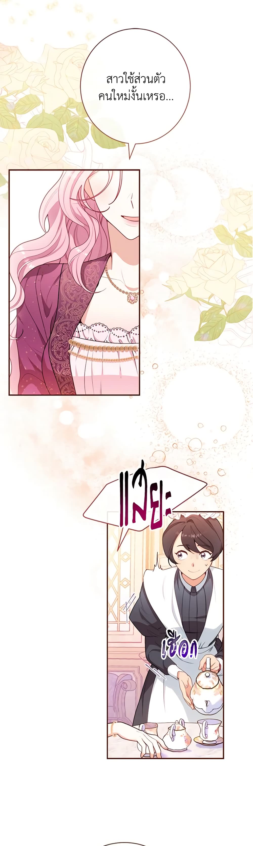 The Villainess Empress's Attendant page 64