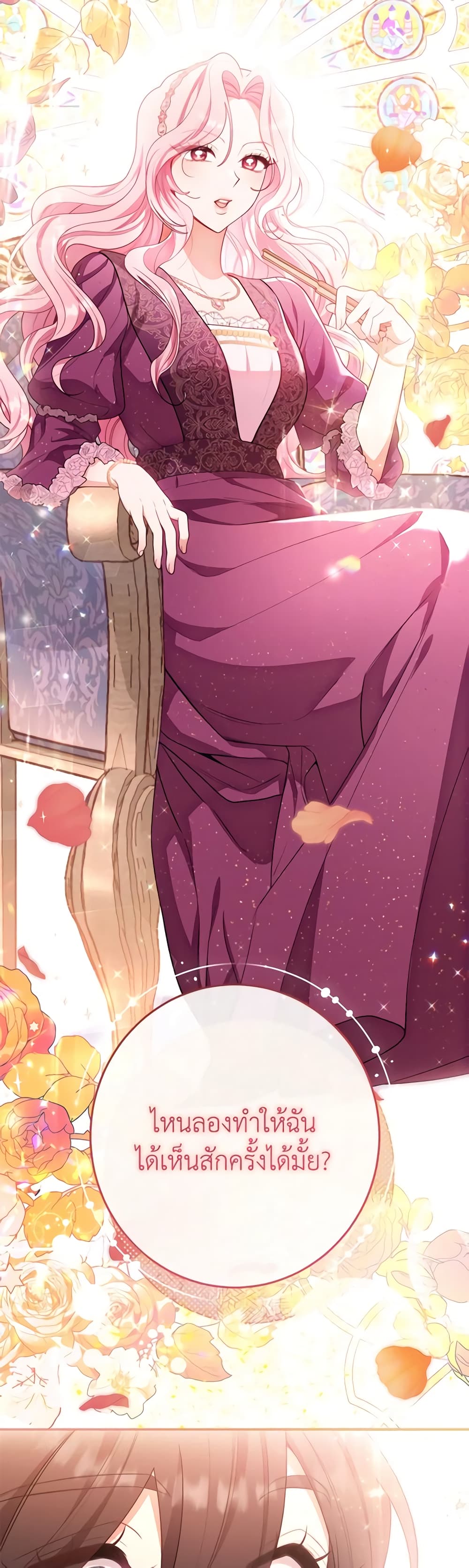 The Villainess Empress's Attendant page 66