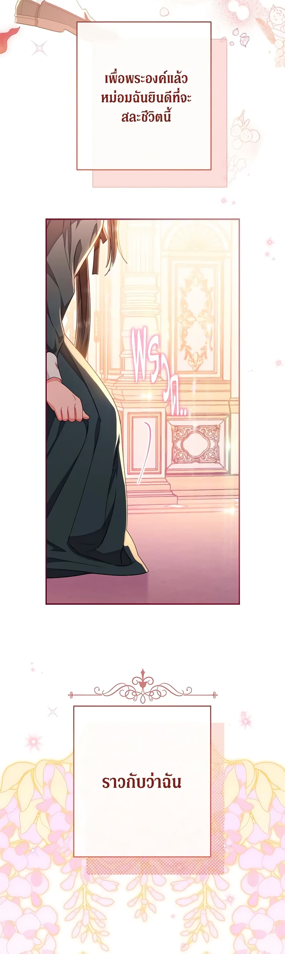 The Villainess Empress's Attendant page 70