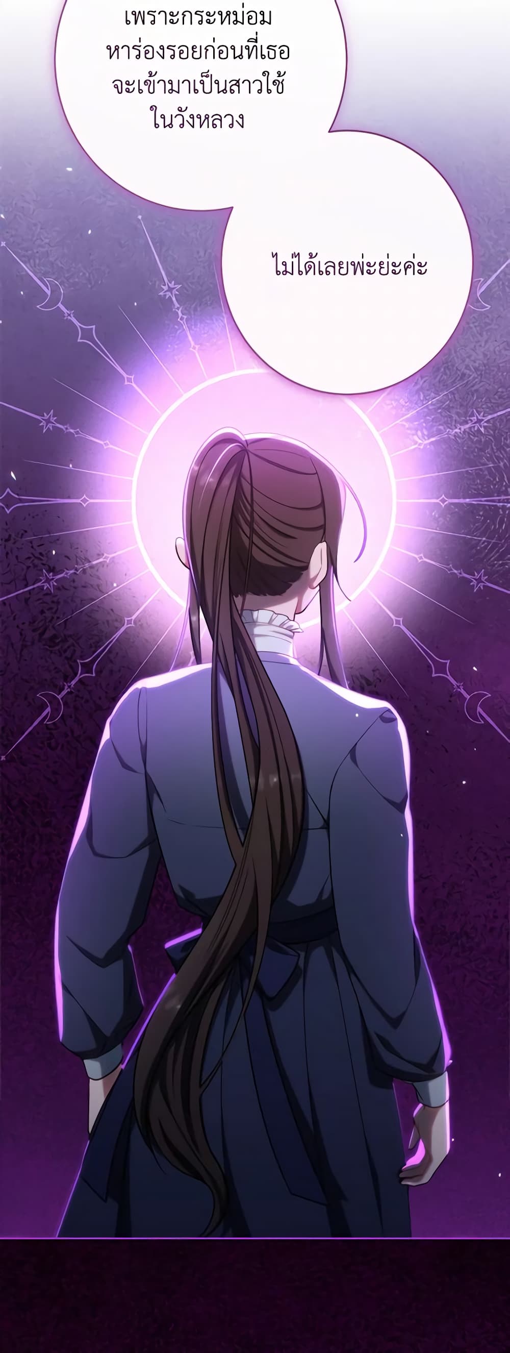 The Villainess Empress's Attendant page 4