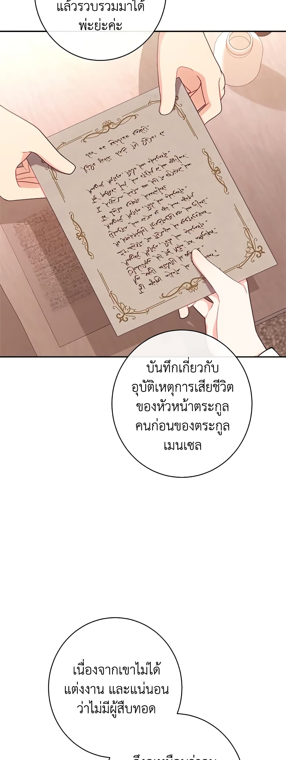 The Villainess Empress's Attendant page 6