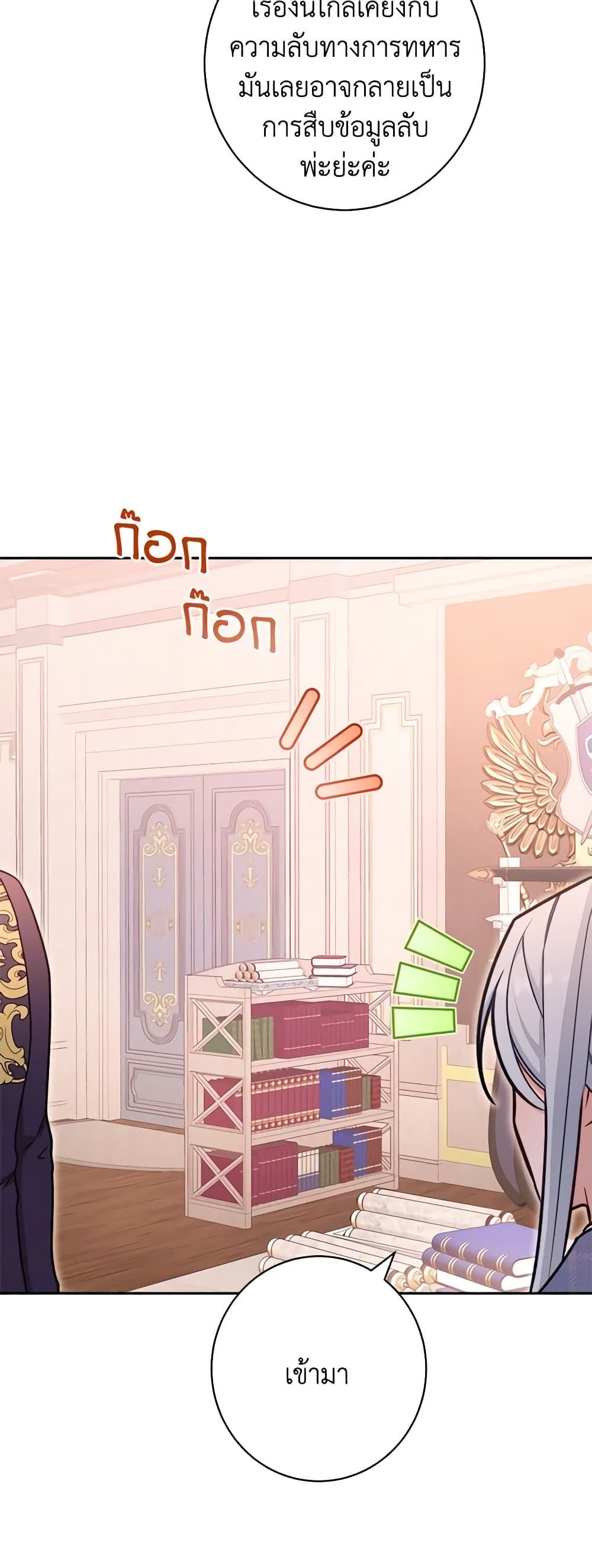 The Villainess Empress's Attendant page 13