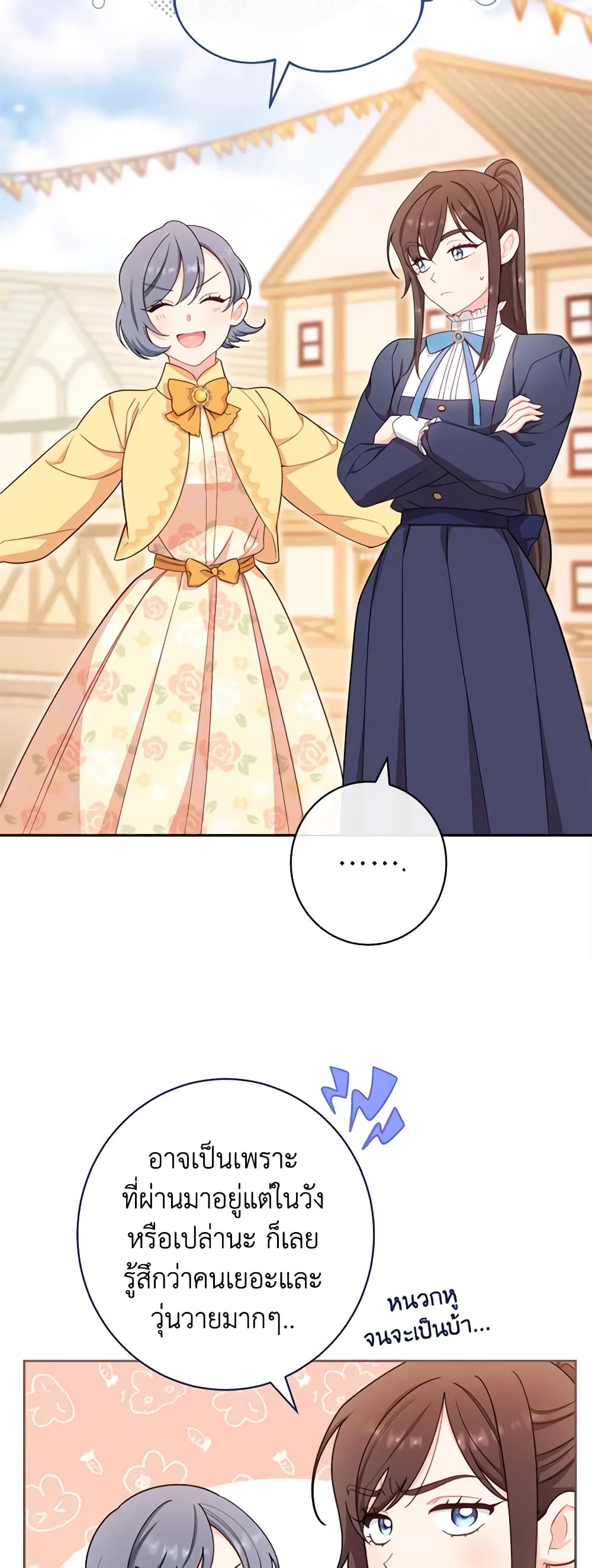 The Villainess Empress's Attendant page 20